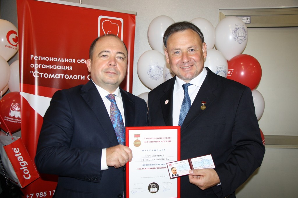 Награждение президента "Клуба 32", д.м.н., профессора Г.Л. Сорокоумова почетным званием "Заслуженный стоматолог" 
